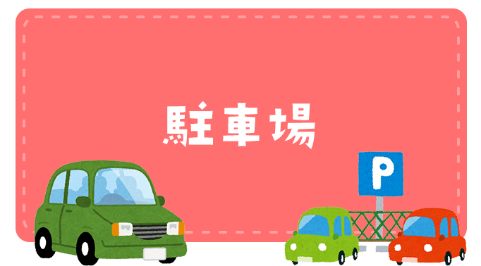 https://www.athome.co.jp/rent_parking/estate/031832/list/