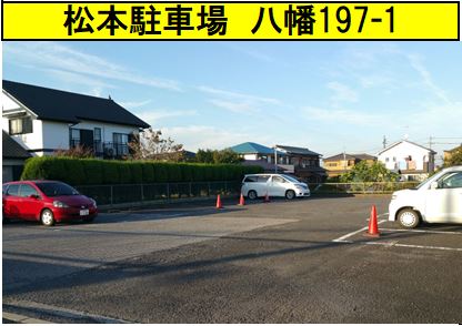 https://www.athome.co.jp/rent_parking/6971451853/?BKLISTID=011DPC&SEARCHDIV=2&sref=member&DOWN=8